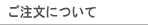 ご利用案内